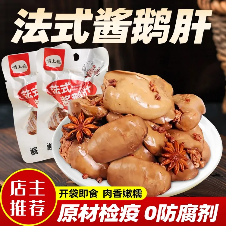 法式风味酱鹅肝20袋开袋即食解馋追剧必备零食休闲晚上中秋好物