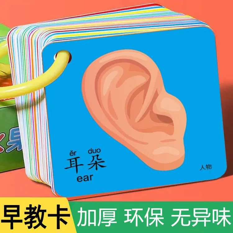 宝宝认知卡片0-3岁看图识认物早教卡动物卡片幼儿五官数字认知书