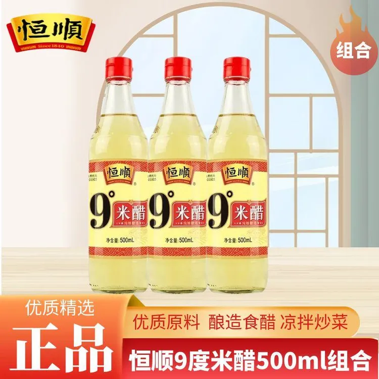 恒顺9度米醋500ml*瓶调味配料炒菜凉拌 蘸料醋镇江家用食用食用醋