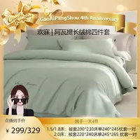 【欢寐】阿瓦提长绒棉刺绣四件套