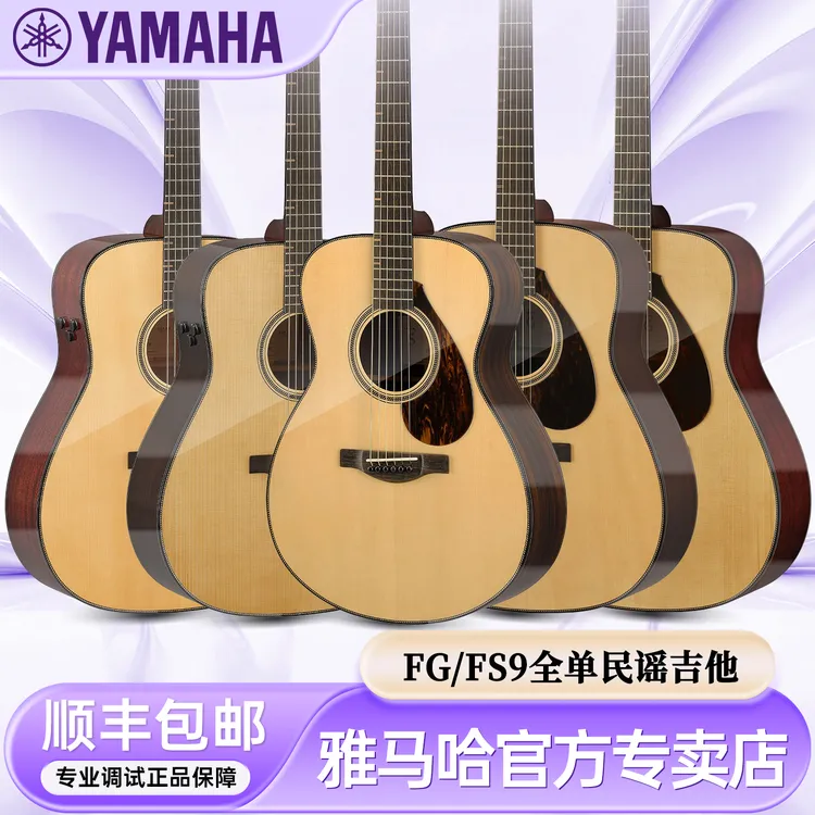 雅马哈高端手工吉他正品FG/FS9R日本进口民谣全单吉他FG/FS9MX