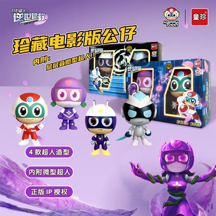 正版开心超人逆世营救珍藏版公仔玩具/模型手办/二次元/小心伽罗