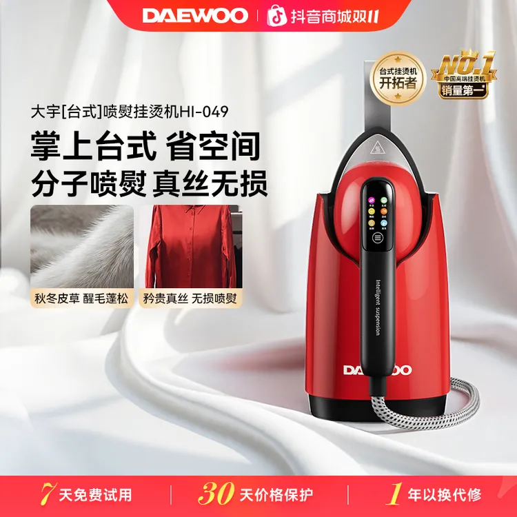 【毛毛姐专属】大宇蔷薇系列挂烫机熨烫机台式喷熨机手持HI-049