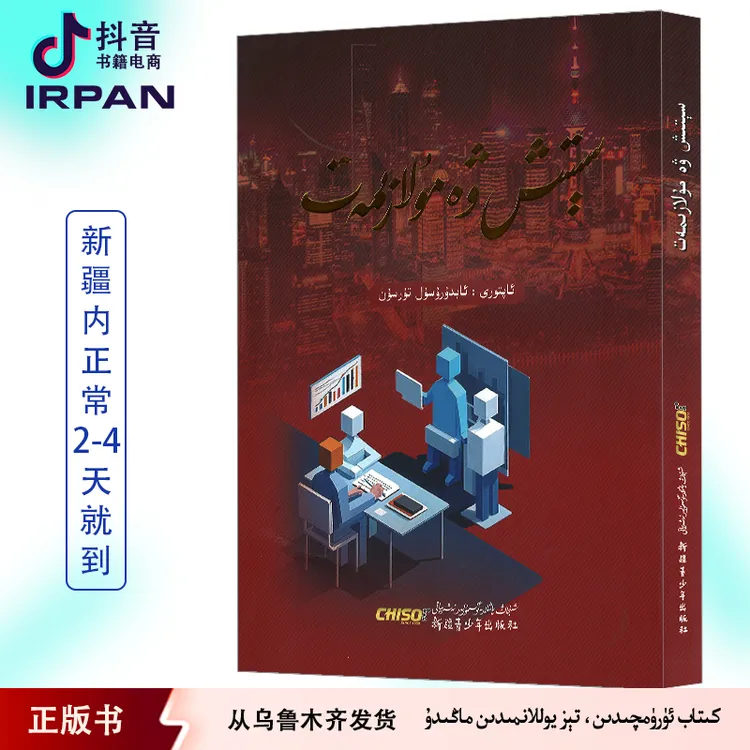 销售与服务:维吾尔文 sitix wa mulazimat kitab 