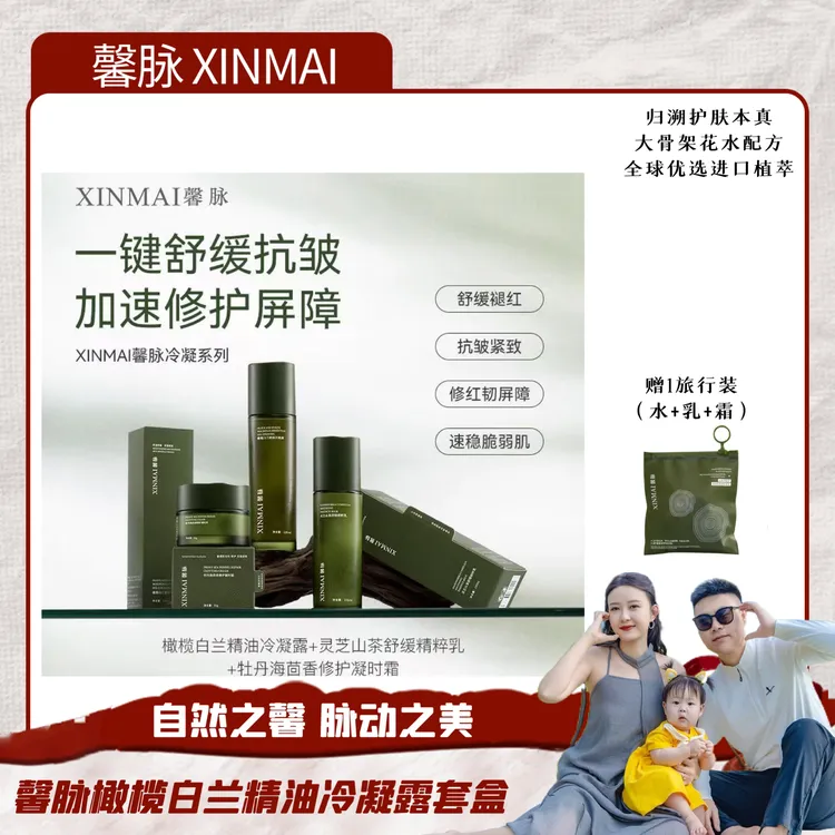 XINMAI 馨脉橄榄白兰精油冷凝系列套盒