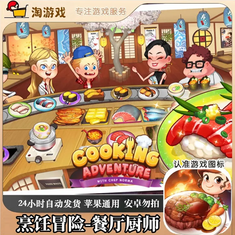 烹饪冒险:餐厅厨师 游戏