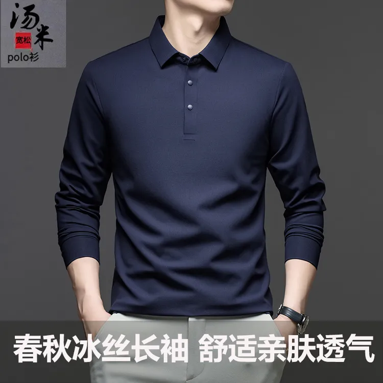 汤米宽松休闲冰丝上衣秋季无痕中年商务翻领T恤长袖纯色polo衫男
