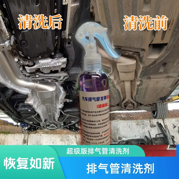 旺客 排气管尾管发黄清洗剂，超级版效果好，清洁，清洗，双11，双十一