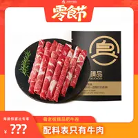【海豚专属】【到手共4斤】肴老板精品肥牛卷烤肉安格斯牛肉卷