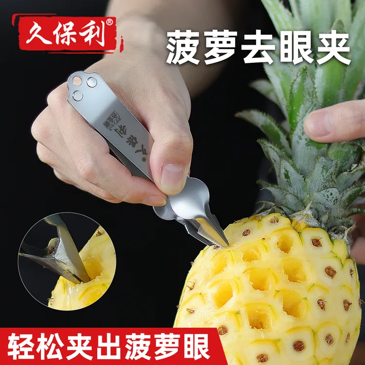 CPAI久保利菠萝夹子菠萝去眼器菠萝专用刀去眼夹削皮刀凤梨挖眼夹