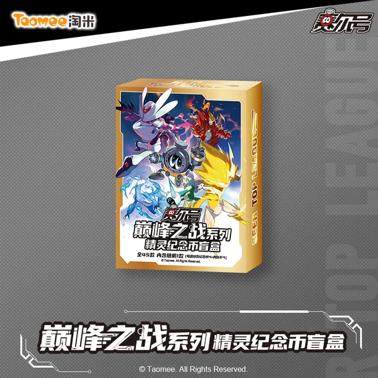 【直播现货】赛尔号巅峰之战系列-精灵纪念币端盒游戏盲盒收藏正版