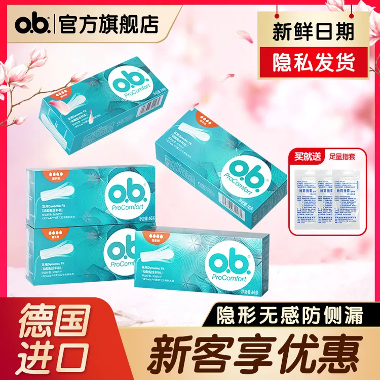 【现货速发】ob卫生棉条指入式内置卫生巾运动游泳专用防漏卫生巾商品图