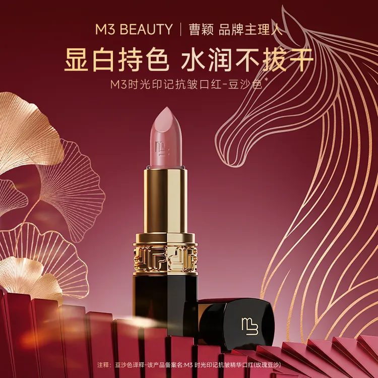 M3【曹颖同款玫瑰豆沙】抗皱精华唇膏口红保湿淡化唇纹滋润日常百搭商品图