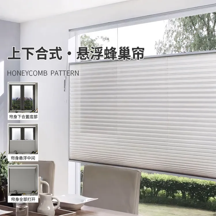 SUNFIX悬浮式升旗上下开合蜂巢帘无拉绳电动卧室纯色简约遮光隔热