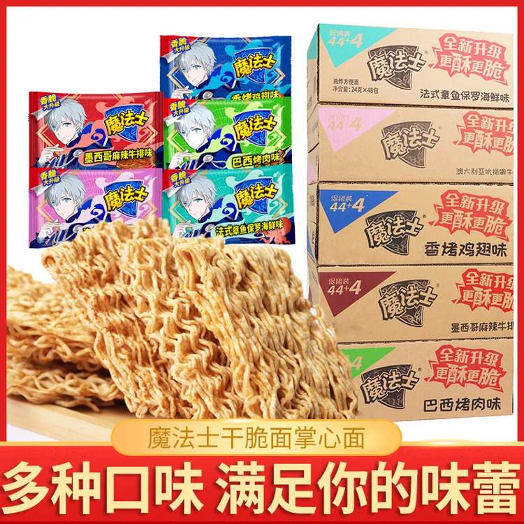 魔法士干脆面整箱干吃面零食网红小吃解馋嘴上班追剧夜宵休闲食品