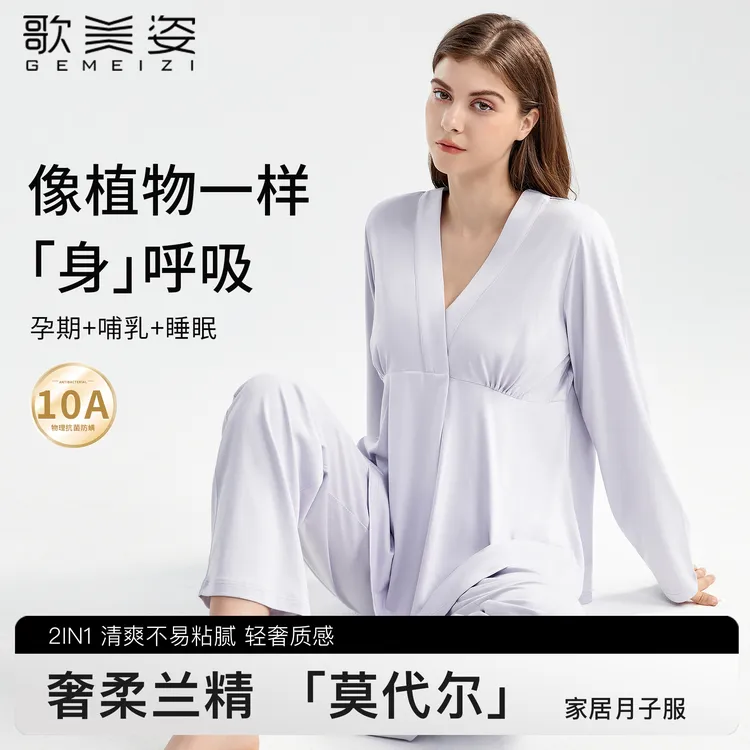 【专属】孕妇睡衣长袖家居服套装秋冬产前产后喂奶莫代尔月子服