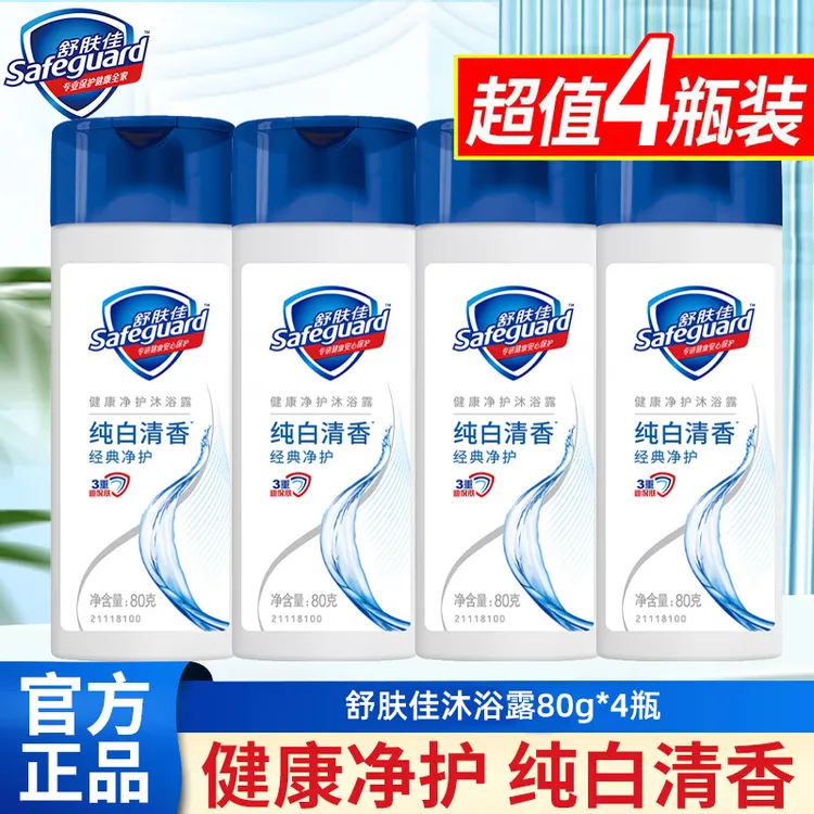 舒肤佳健康净护沐浴露 温和清洁纯白清香旅行便携装经典80g*4瓶