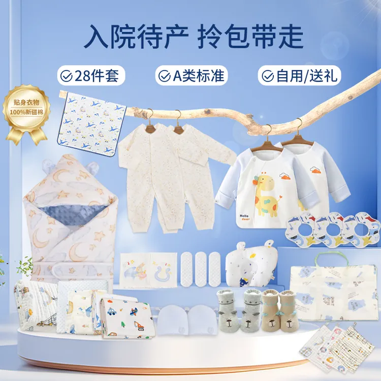 宝娃之星蛇年马年新生婴儿待产包28件刚出生宝宝幼儿产房衣服用品