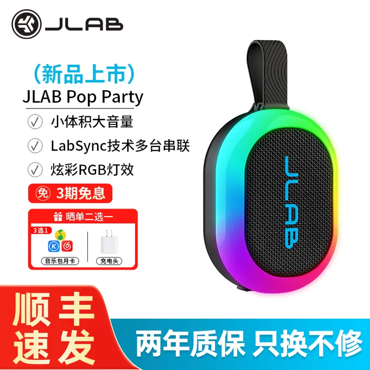 JLab Pop Party 便携式蓝牙音箱 户外防水 多台串联 RGB灯效 黑色