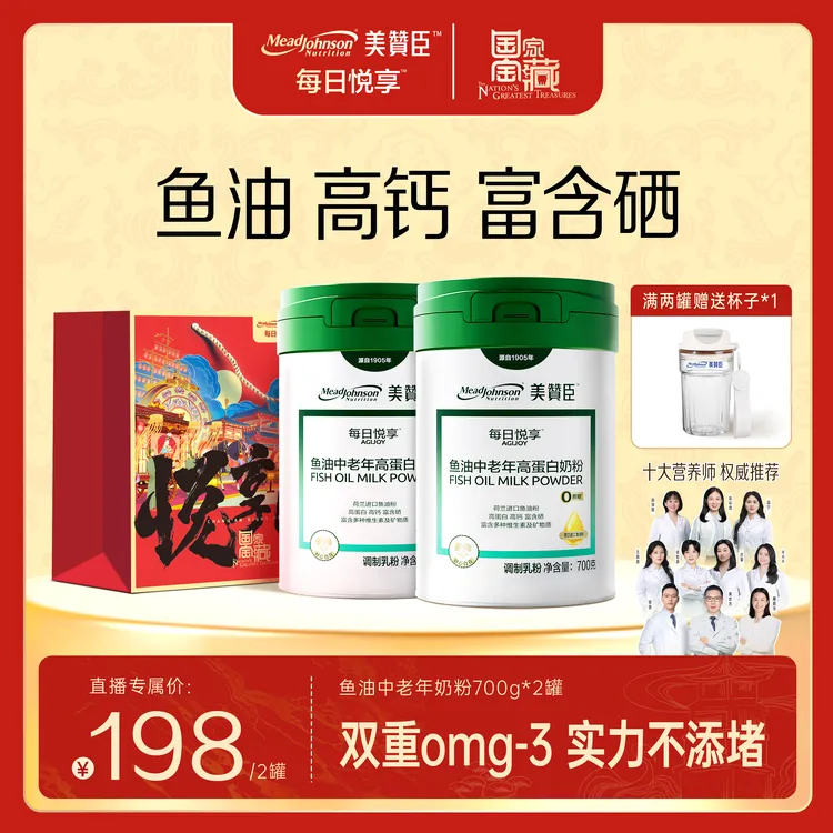 【进口鱼油粉，高钙高蛋白】 鱼油高蛋白奶粉700g高钙中老年 美赞臣
