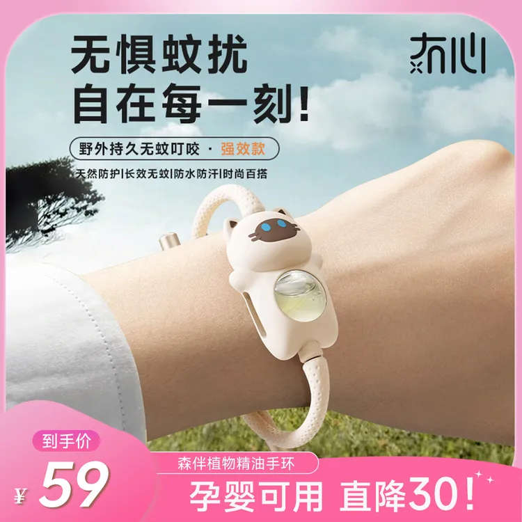 冇心森伴萌宠精油手环成人儿童时尚防护随身持久2025新户外防护