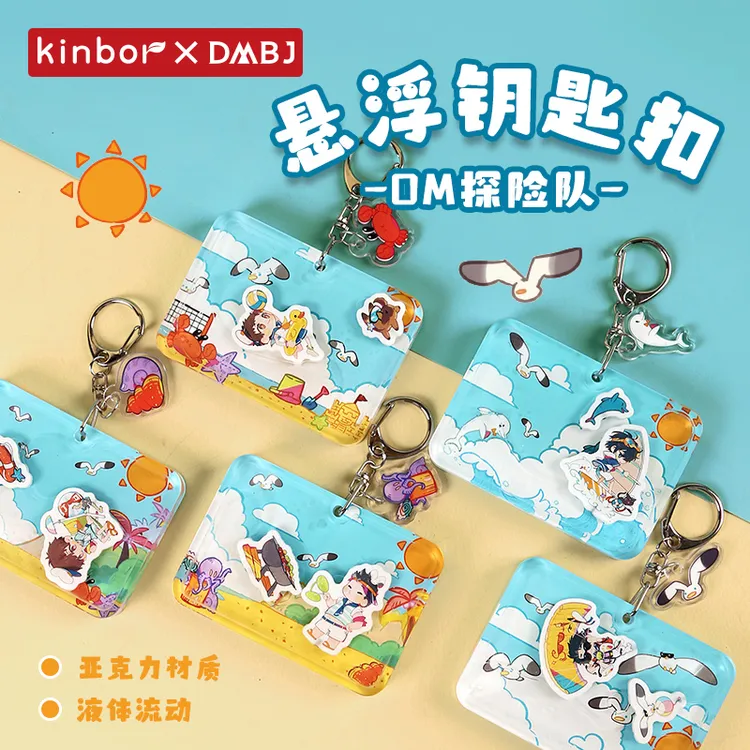 Kinbor盗墓笔记正版授权海洋风悬浮钥匙扣吴邪张起灵周边