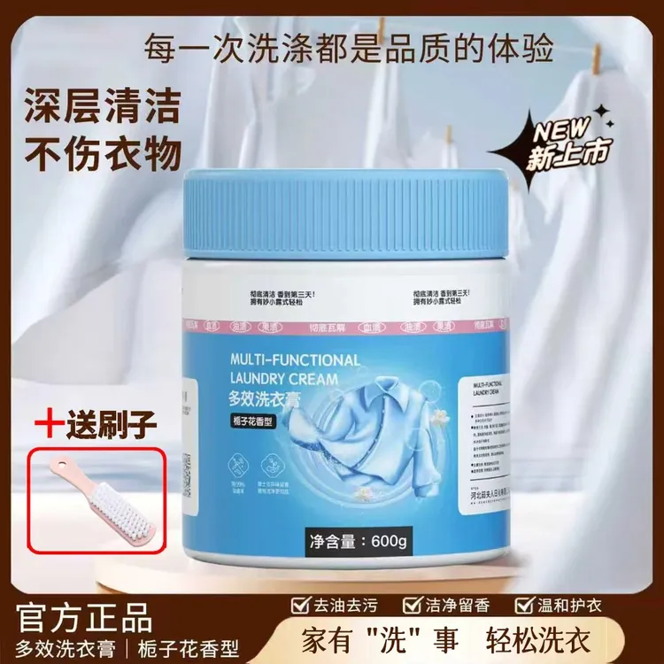 多效洗衣膏深层清洁温和去污去渍浓缩洗衣鞋去污膏