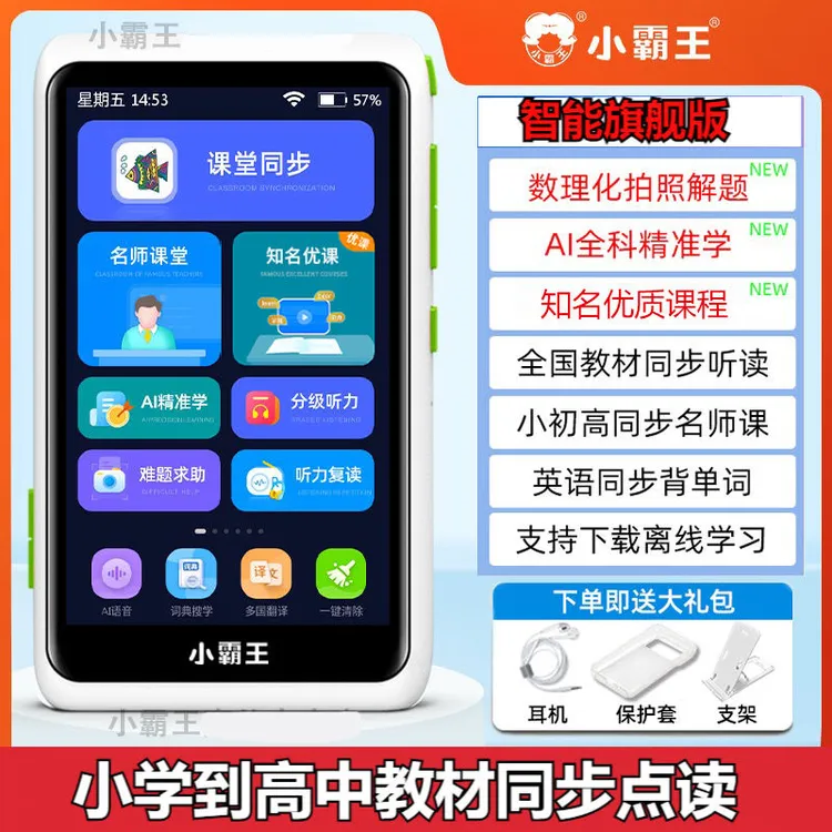 Subor/小霸王新款英语复读机小初高学生课程精准同步全科学习点读