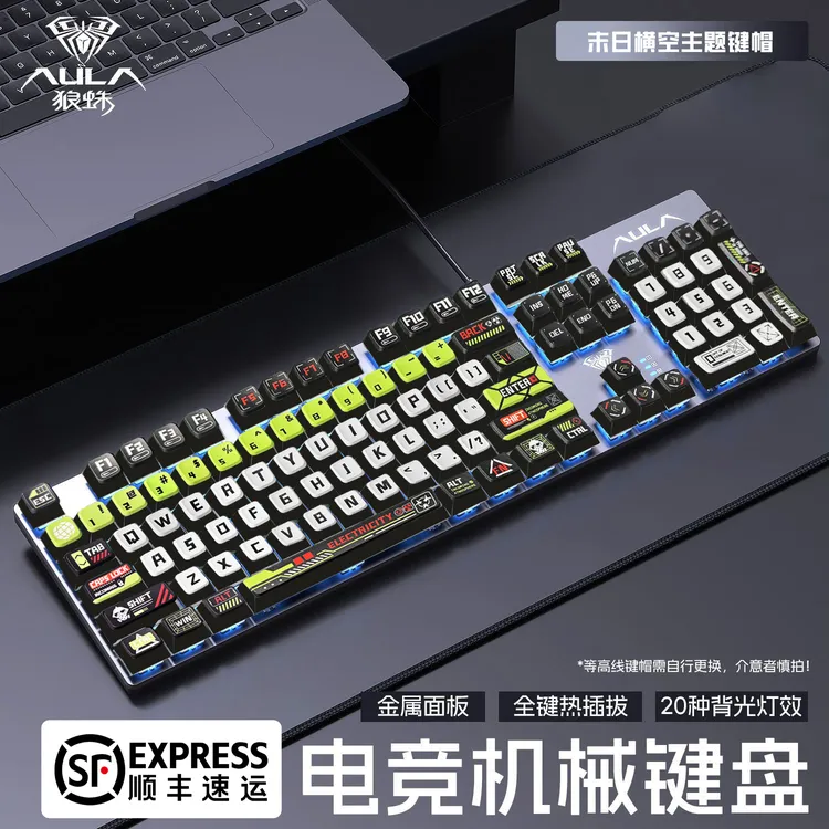 【顺丰】狼蛛F2068pro电竞游戏机械键盘办公台式笔记本电脑狼蛛键盘