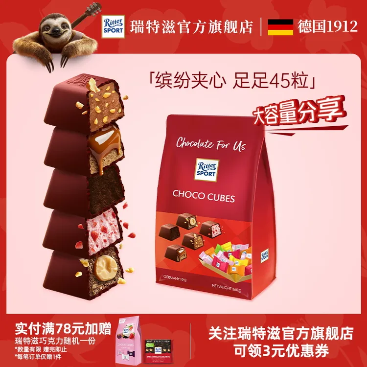 瑞特滋【囤货足足45粒】德国进口夹心巧克力零食网红国庆出游分享装
