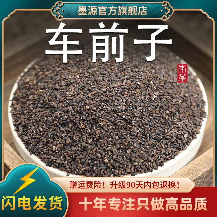 车前子中药材车前子茶车前籽车前子籽车前草籽子干泡水粉新鲜干货