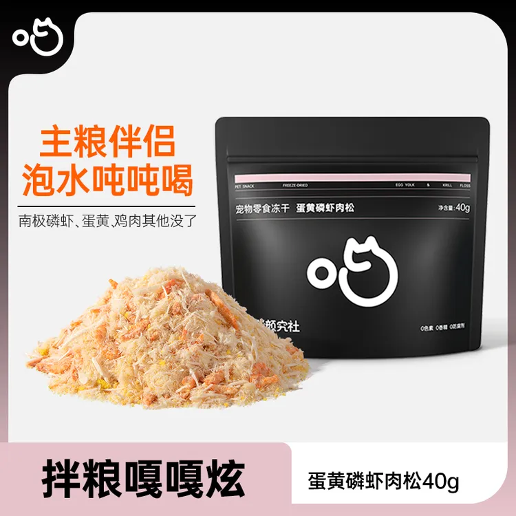喵咪颜究社蛋黄磷虾肉松冻干宠物零食猫零食营养猫粮伴侣