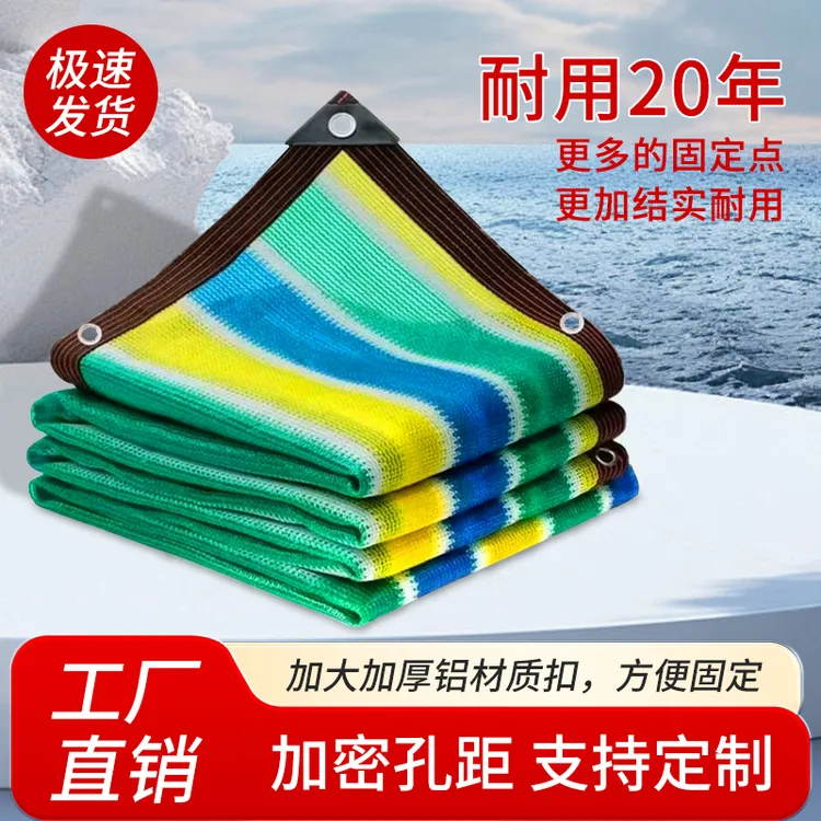 【爆款】遮阳网抗老化加密加厚包边隔热防晒网户外遮荫网阳台庭院