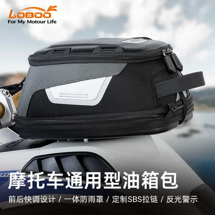 LOBOO萝卜摩托车通用磁吸快拆油箱包防水快调通用骑行油箱包底座