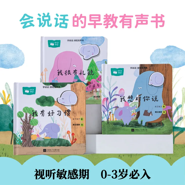 只了只了学说话：按钮发声书 适合低幼早教亲子互动