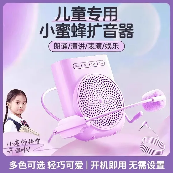 儿童小蜜蜂扩音器教师专用可爱高颜值高音质小型便携大音量无杂音