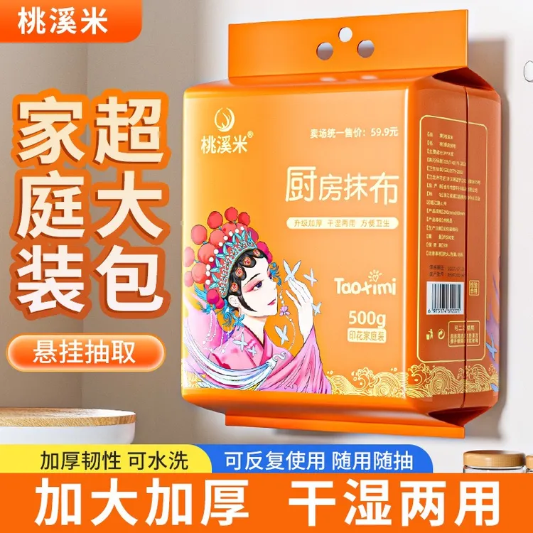 固牛【桃溪米】厨房专用一次性懒人抹布洗碗布去油污加厚悬挂清洁布