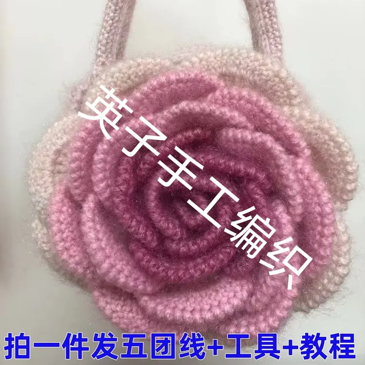 英子手工编织推荐山茶花手工编织松鼠绒包包自己做手工钩织包包