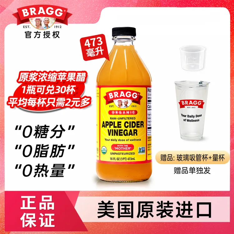 BRAGG博饶谷【丹丹吃不胖】美国进口纯苹果醋无添加糖473ml-946ml