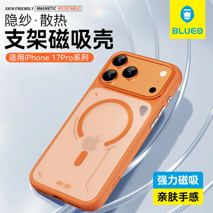 蓝猩适用iPhone17防滑支架磁吸壳苹果17隐纱散热手机保护壳
