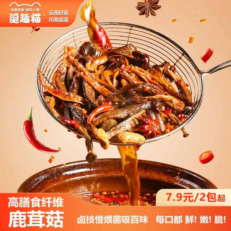 【香辣鹿茸菇】逗趣猫湖南香辣鹿茸菇即食辣卤味休闲追剧解馋下饭菜