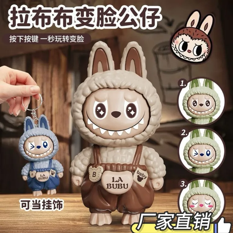 拉布布变脸公仔小挂件潮玩卡通礼物钥匙扣解压创意摆件玩具现货