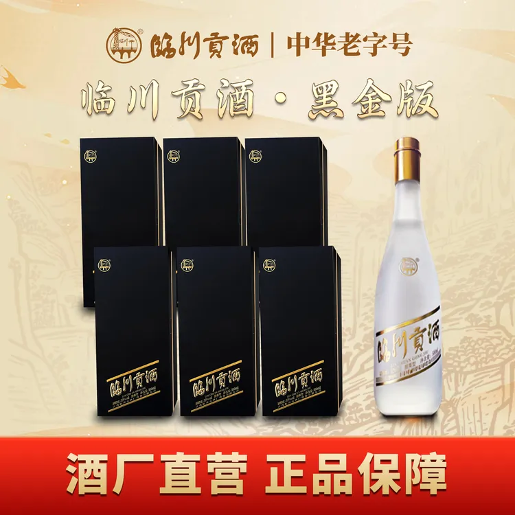 临川贡酒 黑金版 纯粮酿造醇爽型白酒 盒装52度500ml/瓶