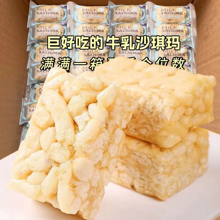 牛乳沙琪玛糕点浓浓奶香香甜网红解馋奶味整箱松软独立包装美味