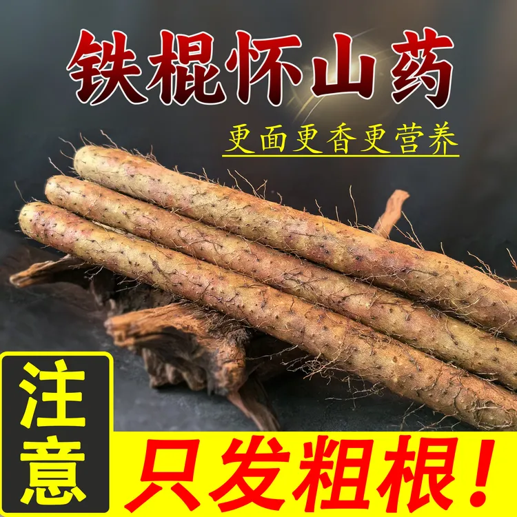 温县正宗铁棍山药新鲜粉糯营养健康蔬菜食材中药材健脾养胃农家菜