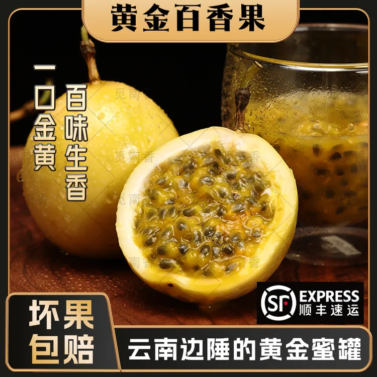 【顺丰】云南黄金百香果 钦蜜9号现摘现发新鲜当季香甜浓郁