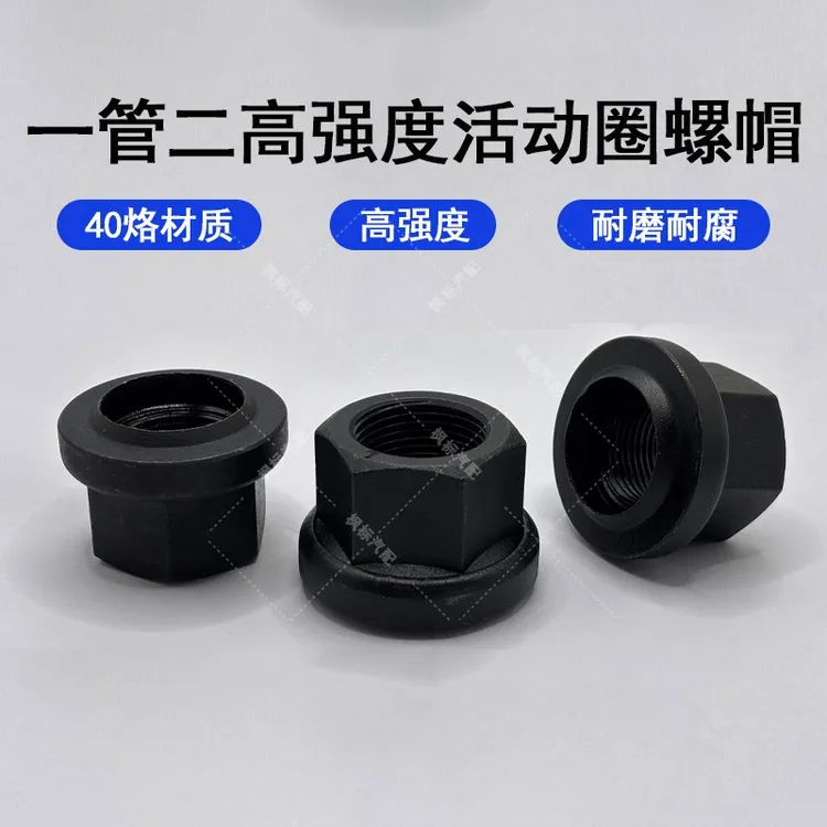 重汽东风解放153 140一管二活动圈螺母江淮渣土车货车后轮螺丝帽