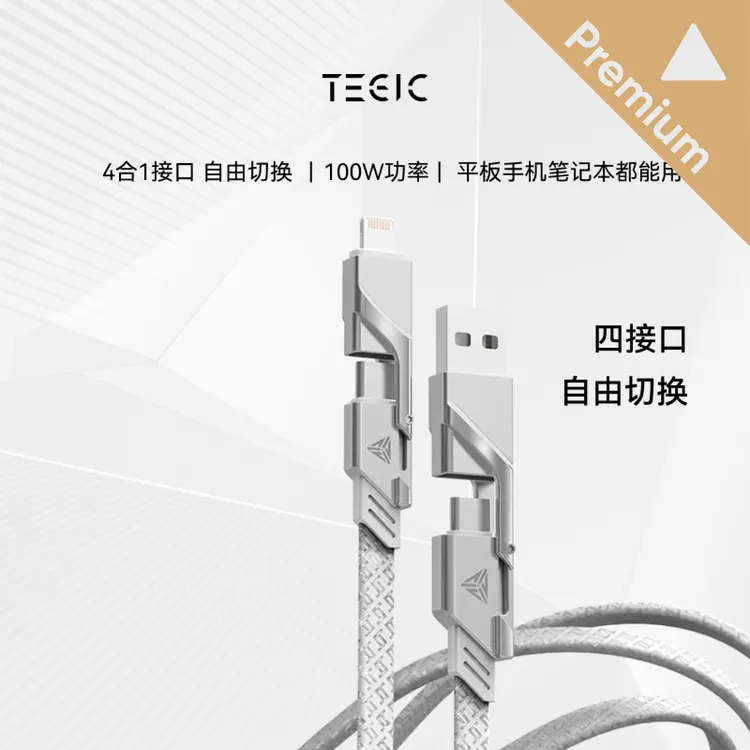 【王玉玉专属】TEGIC适用于苹果安卓平板笔记本快充数据线