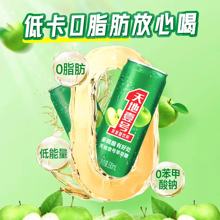 天地壹号苹果醋解渴健康气泡饮料330ML330ml*15罐低卡0脂肪解腻商品图