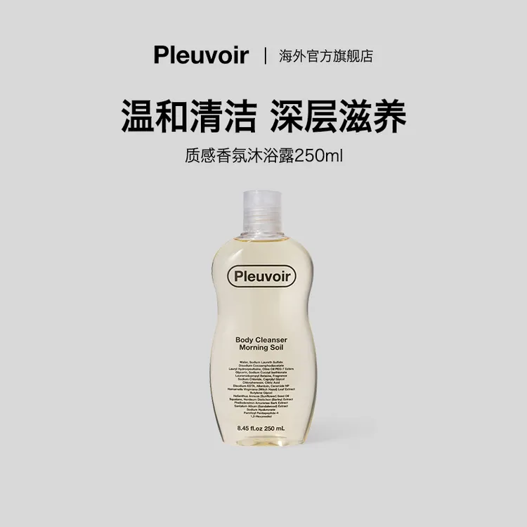 Pleuvoir.【单瓶】香氛沐浴露舒温和清洁缓保湿韩国小众ins250ml/瓶